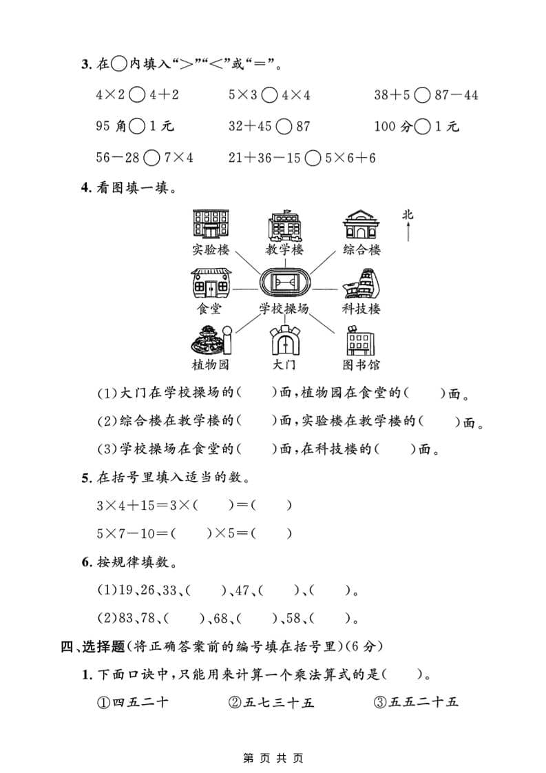 二年级上数学期末质量检测卷4《沪教版》-shxbox省心宝盒