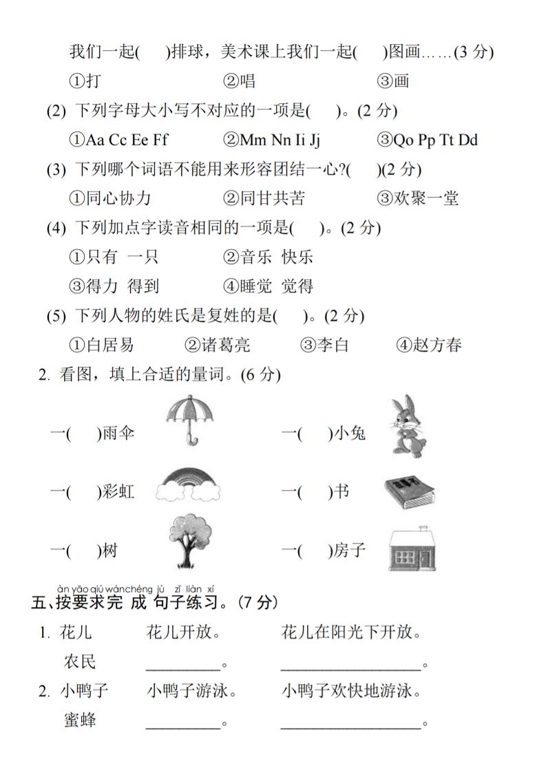 25年一年级下册语文期末拔尖测试卷-shxbox省心宝盒