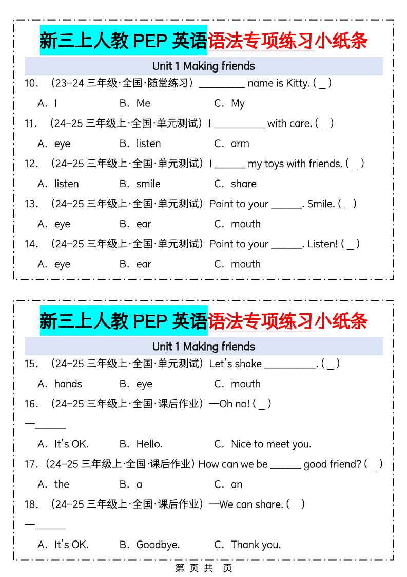 新三上人教PEP英语语法专项练习小纸条（含答案28页）-shxbox省心宝盒