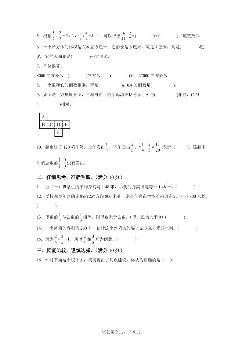 五下北师版数学【2024-2025学年期末素养测评试卷（基础卷01）】-shxbox省心宝盒
