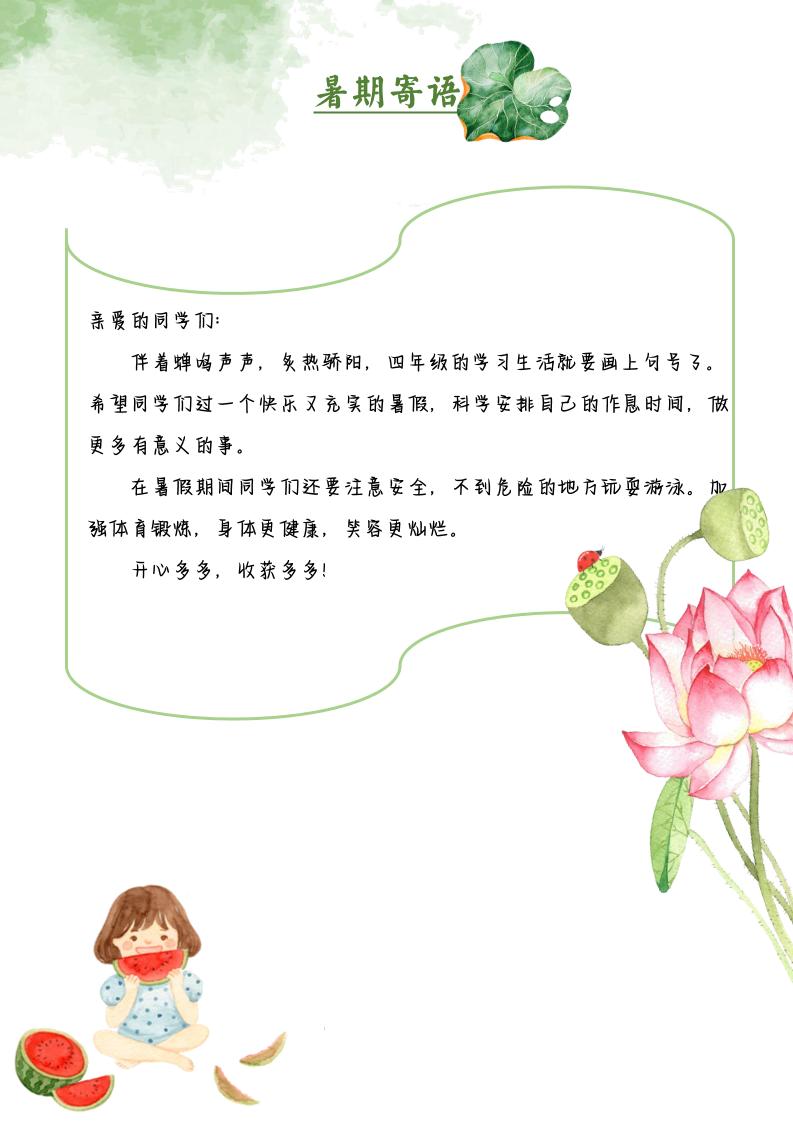 2025四年级下语文暑期漫游记-shxbox省心宝盒