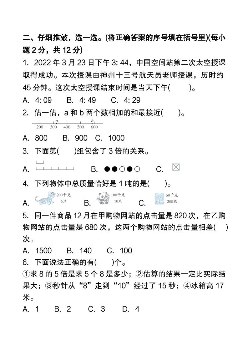 【2025秋新版】人教版数学三年级上册期中测试卷-shxbox省心宝盒