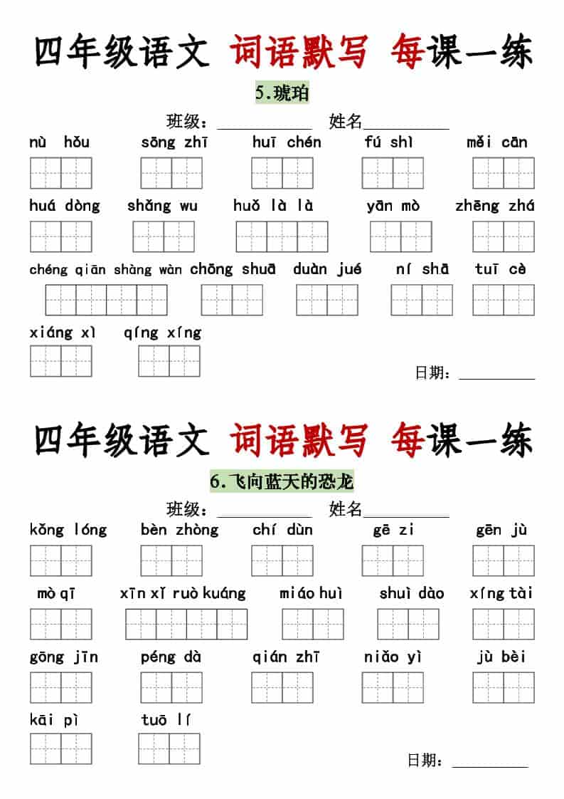 四年级下语文词语默写每日一练-shxbox省心宝盒