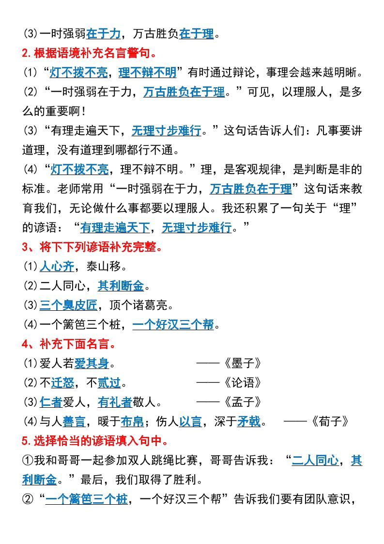 三年级上册语文期末总复习重点1-8单元名言古诗-shxbox省心宝盒