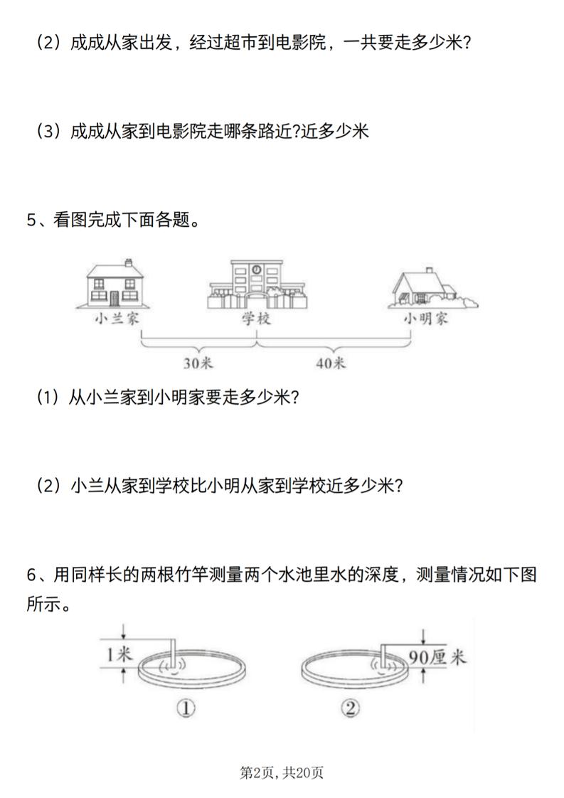 二上数学应用题专项练习（含答案20页）-shxbox省心宝盒