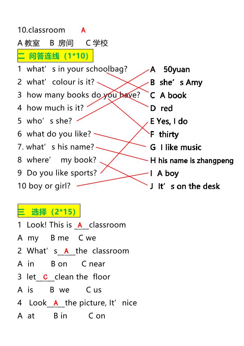 【2025秋新版】四年级上册英语必考题期末复习训练-shxbox省心宝盒
