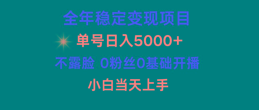 (9798期)小游戏月入15w+，全年稳定变现项目，普通小白如何通过游戏直播改变命运-shxbox省心宝盒