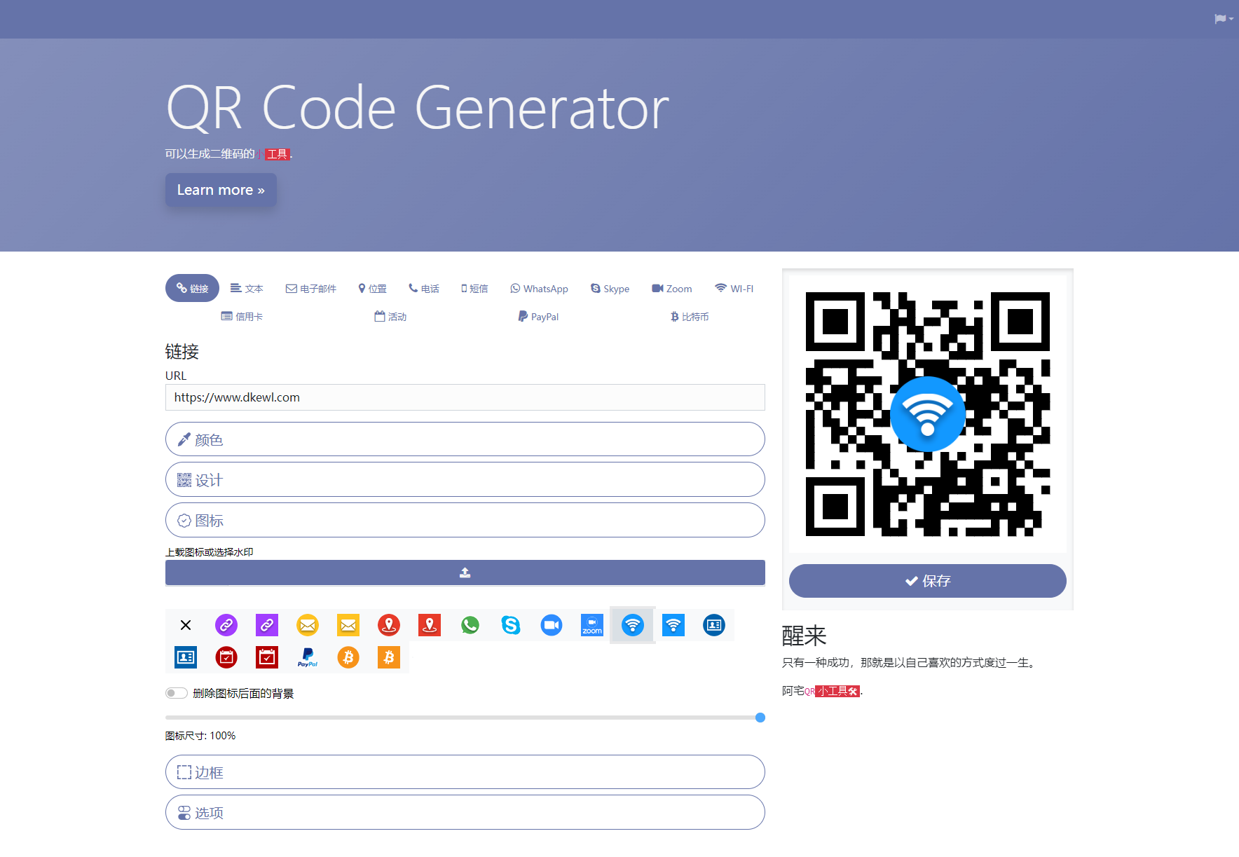 阿宅QR轻量二维码生成系统源码-shxbox省心宝盒