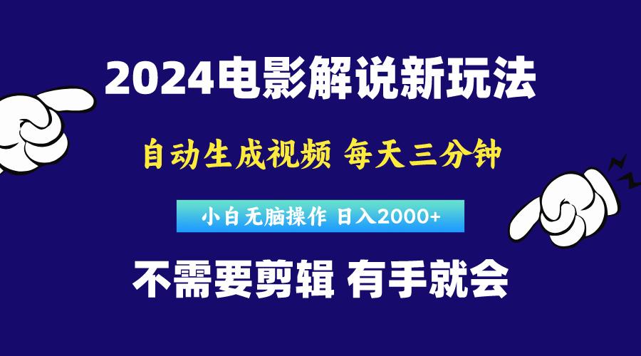 软件自动生成电影解说，原创视频，小白无脑操作，一天几分钟，日...-shxbox省心宝盒