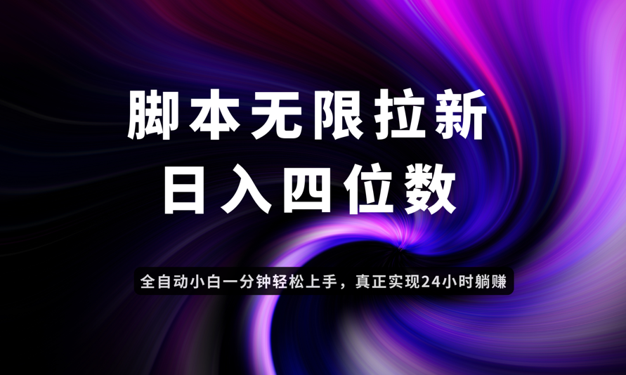 日入3-4位数，有手就会，应用云无限拉新智能实现躺赚-shxbox省心宝盒