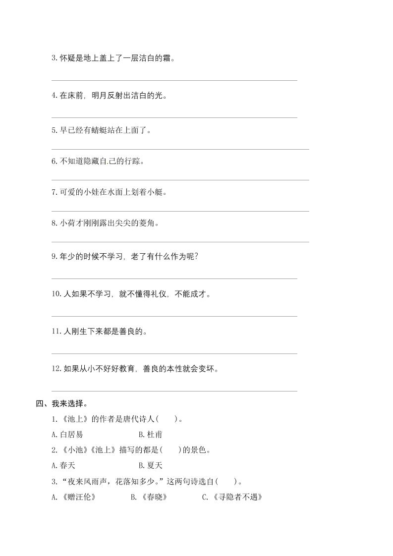 一下语文-期末复习古诗词专项训练-shxbox省心宝盒