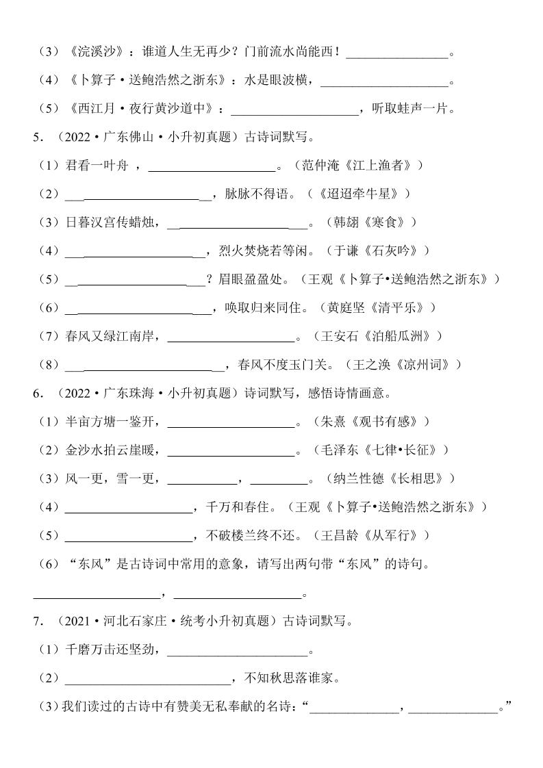 小升初语文古诗词默写往年必考真题-shxbox省心宝盒