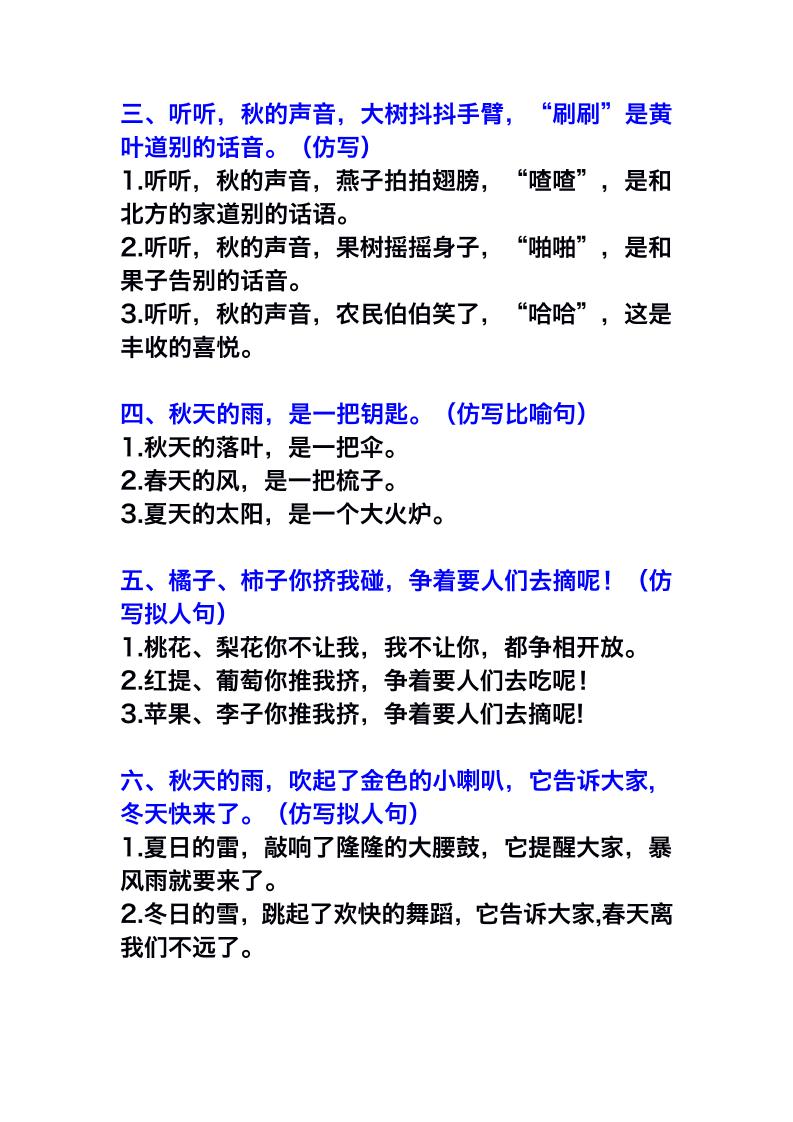 三年级语文上册第二单元仿写句子-shxbox省心宝盒