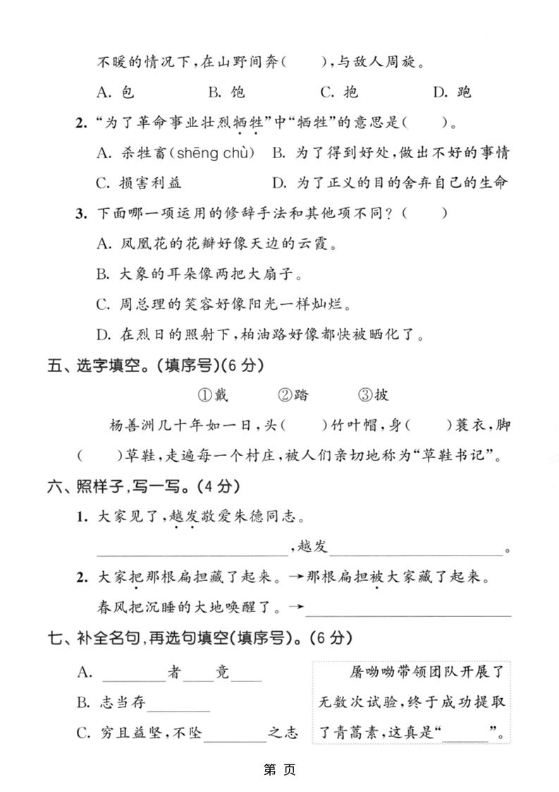 二年级上语文第六单元拔尖测试卷3-shxbox省心宝盒