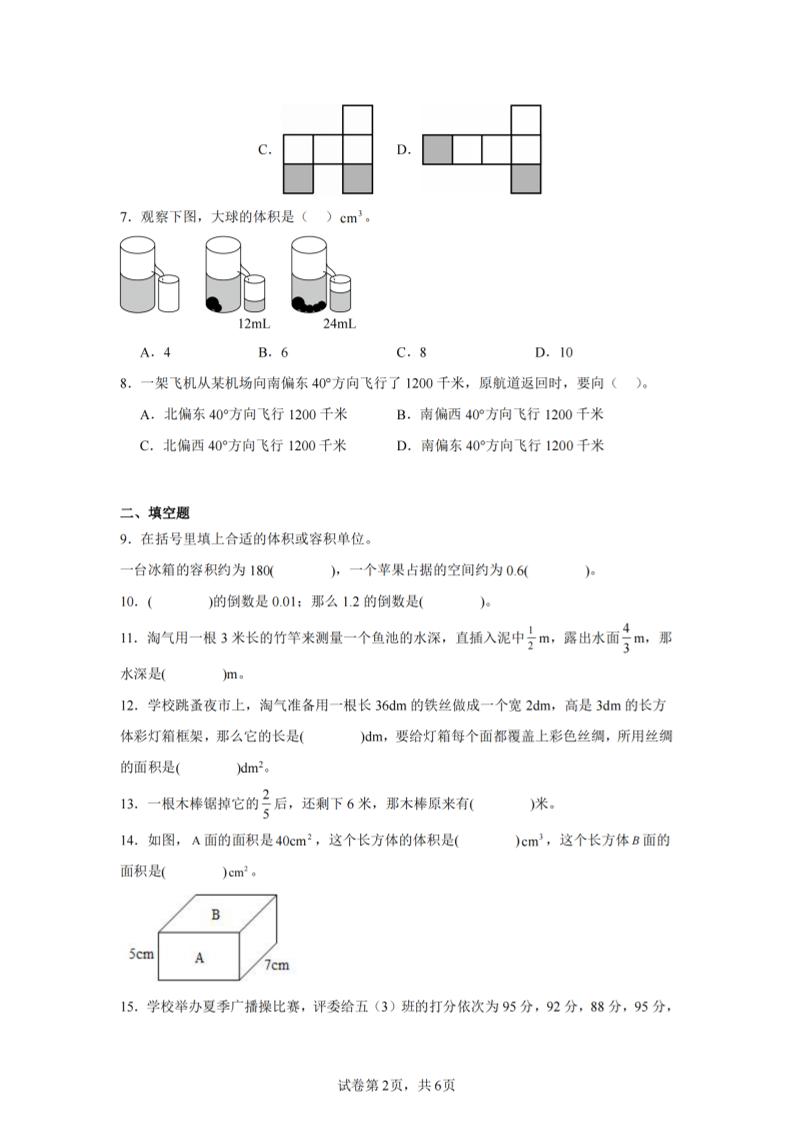 24-25五下北师大版数学期末试卷五（含答案22页）-shxbox省心宝盒