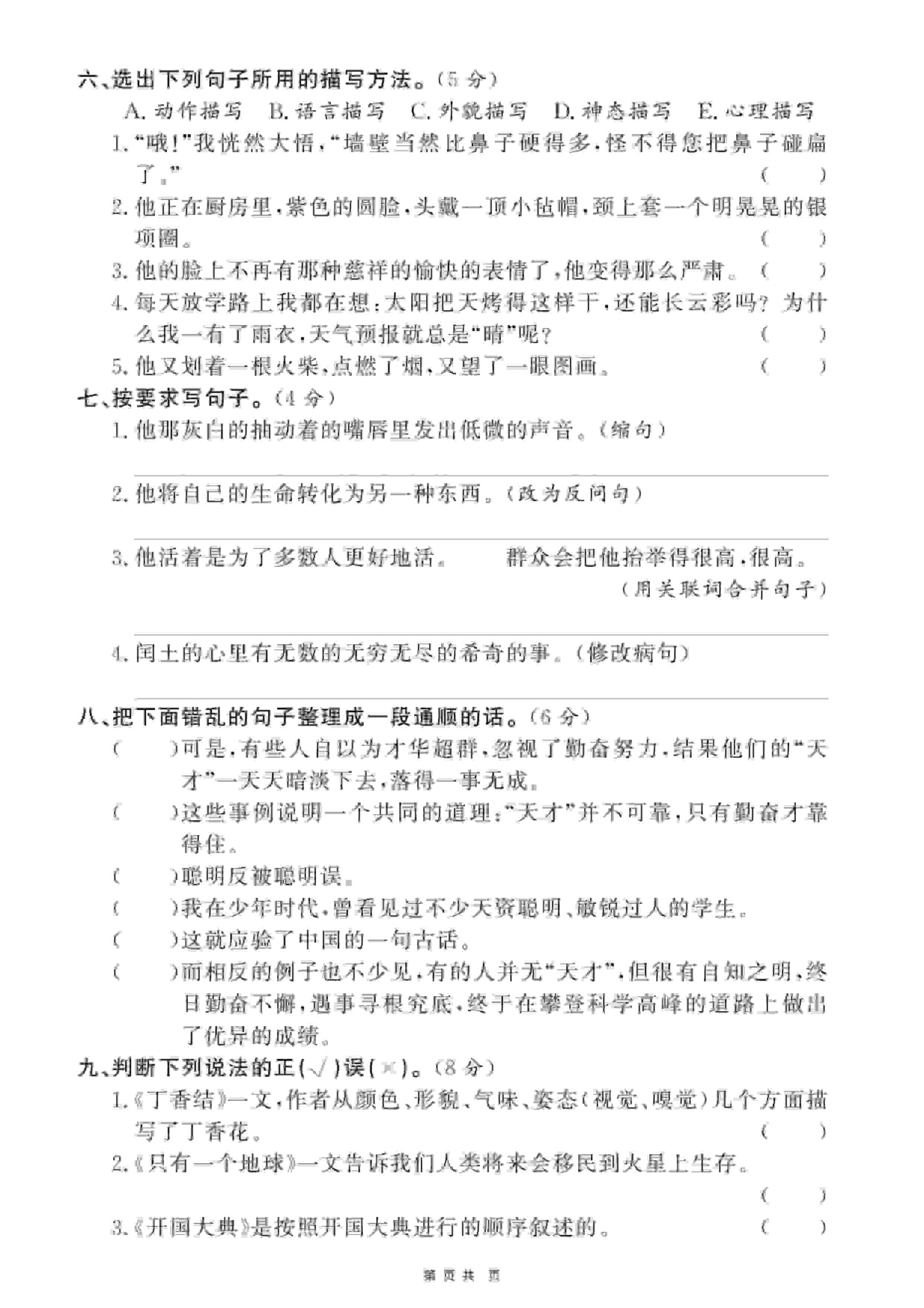 六年级上语文期末押题卷5套《部编版》-shxbox省心宝盒