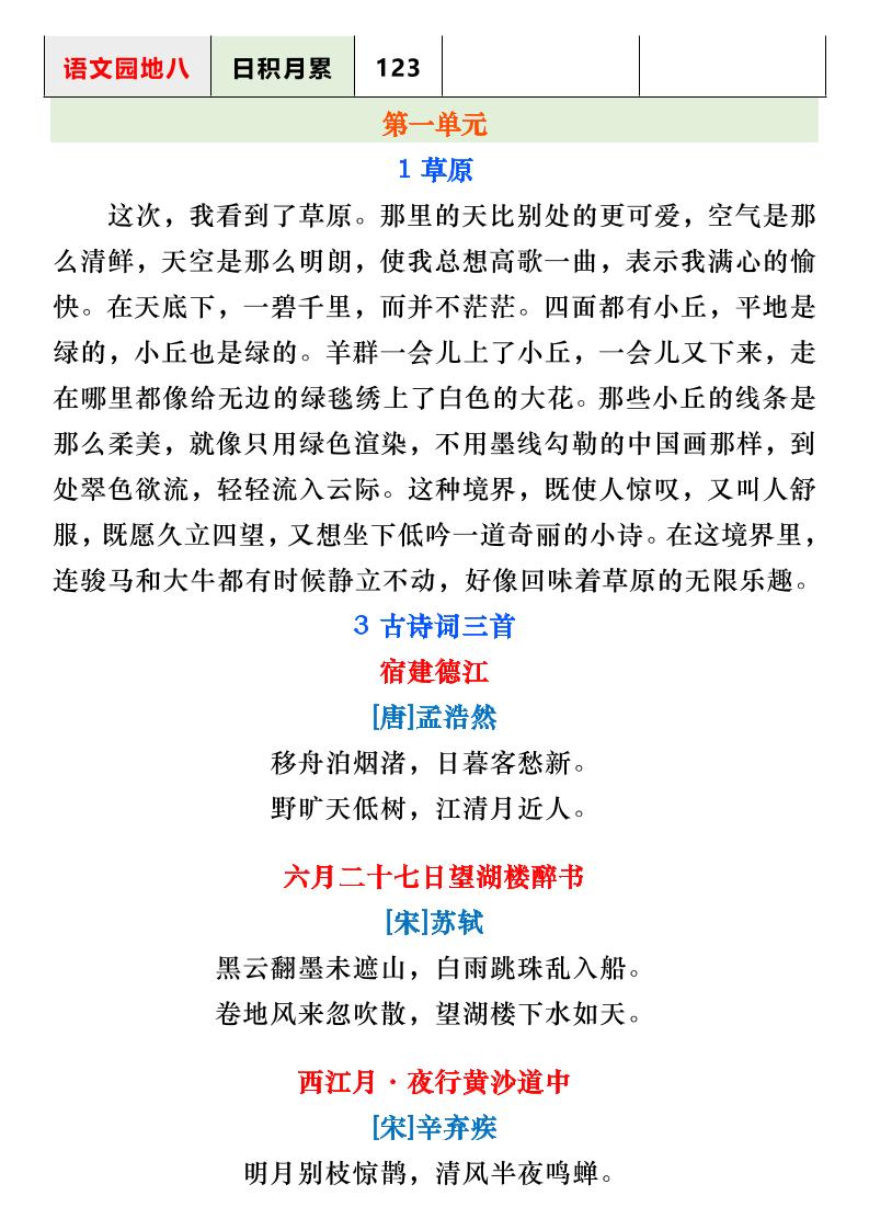 【2025秋新版】六年级语文上册必背课文内容古诗和日积月累-shxbox省心宝盒