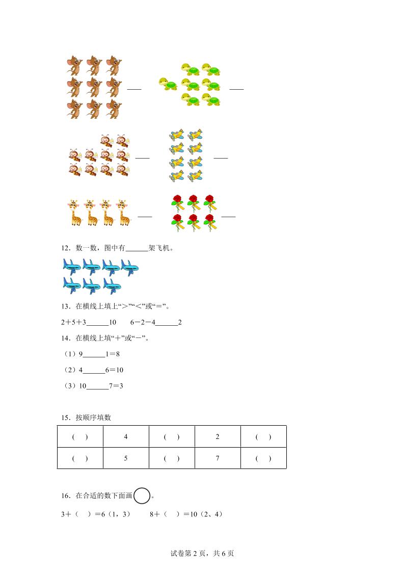 西师大版数学一年级上册第二单元《10以内的认识和加减（二）》单元测试卷-shxbox省心宝盒