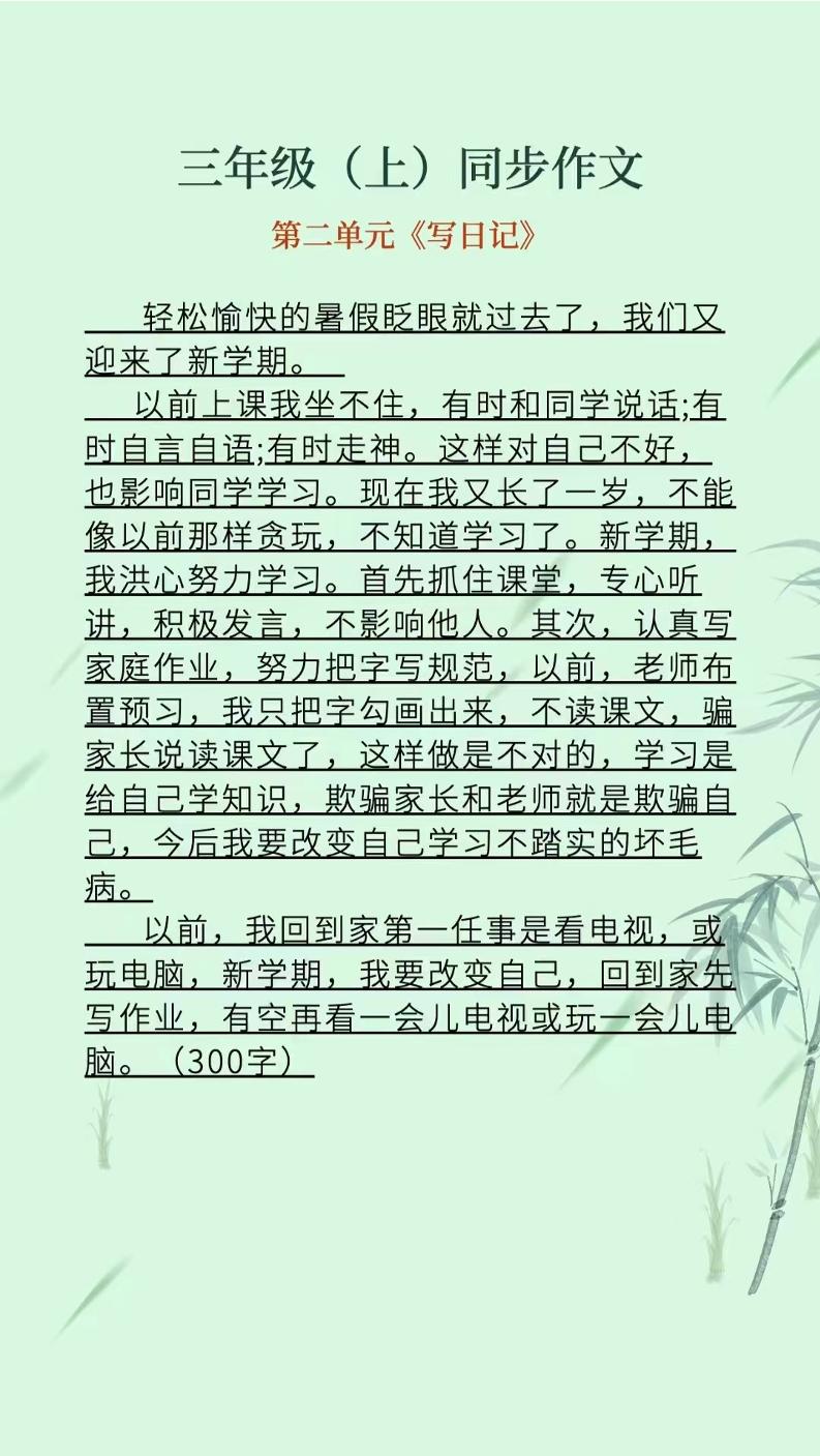 三上语文1-8单元同步作文-shxbox省心宝盒