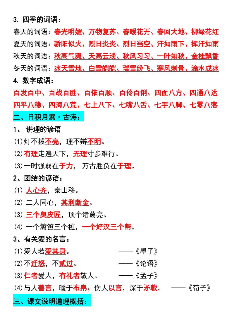 三年级上册语文期末复习高频知识汇总-shxbox省心宝盒