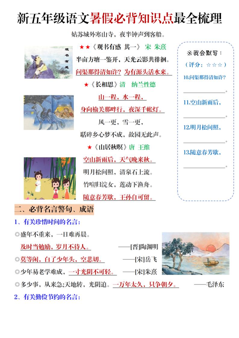 五年级语文暑假必背知识点梳理（高频考点归纳）5页-五上语文-shxbox省心宝盒