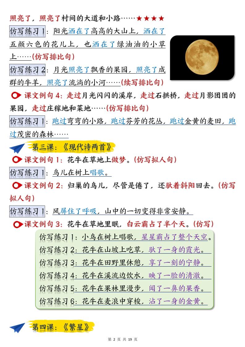 四上语文重点仿写句子汇总（19页）-shxbox省心宝盒
