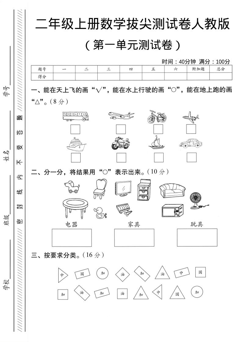 二年级上人教版数学第一单元拔尖测试卷-大巴-shxbox省心宝盒