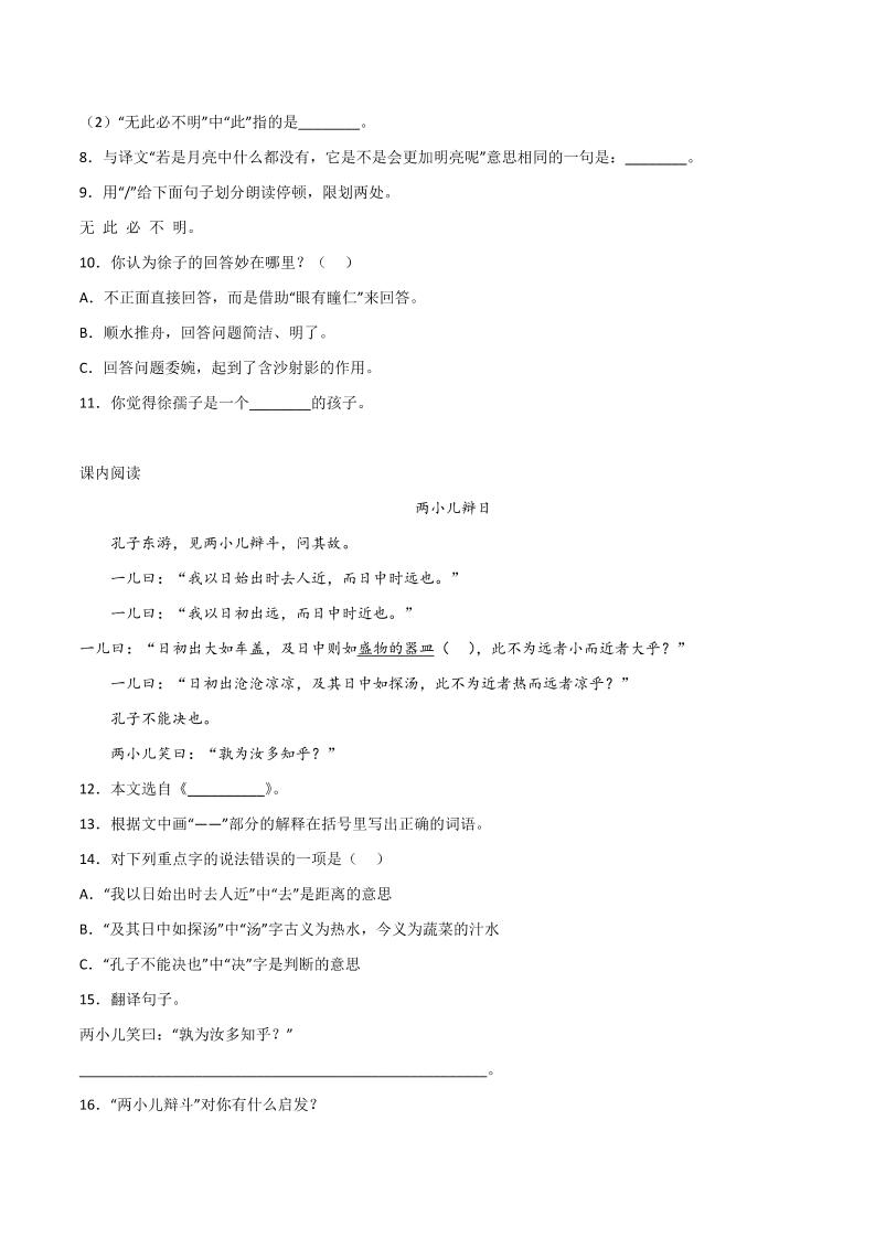 六下丨语文小升初常考易错题-文言文阅读检测卷-shxbox省心宝盒