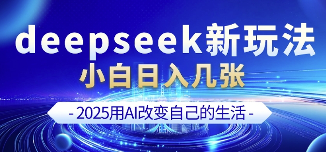 deepseek+剪映新玩法，小白一天也可轻松入几张-shxbox省心宝盒