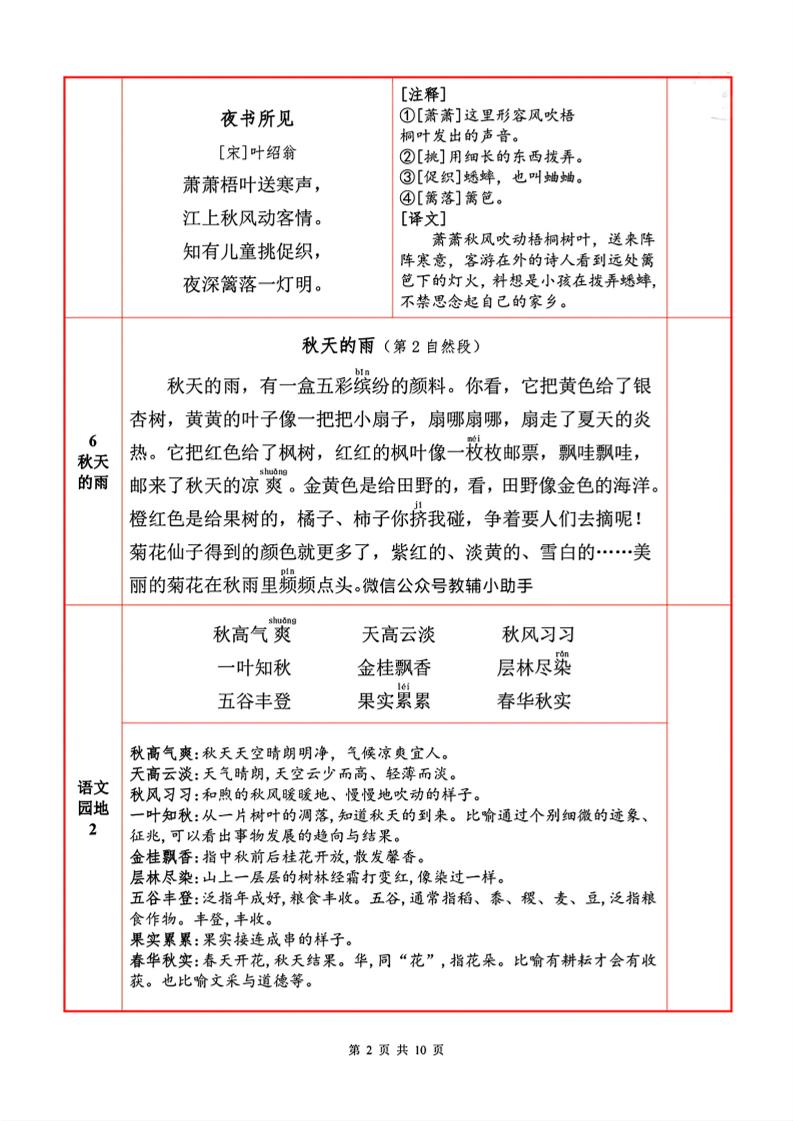 三年级上册语文背诵默写一览表-shxbox省心宝盒