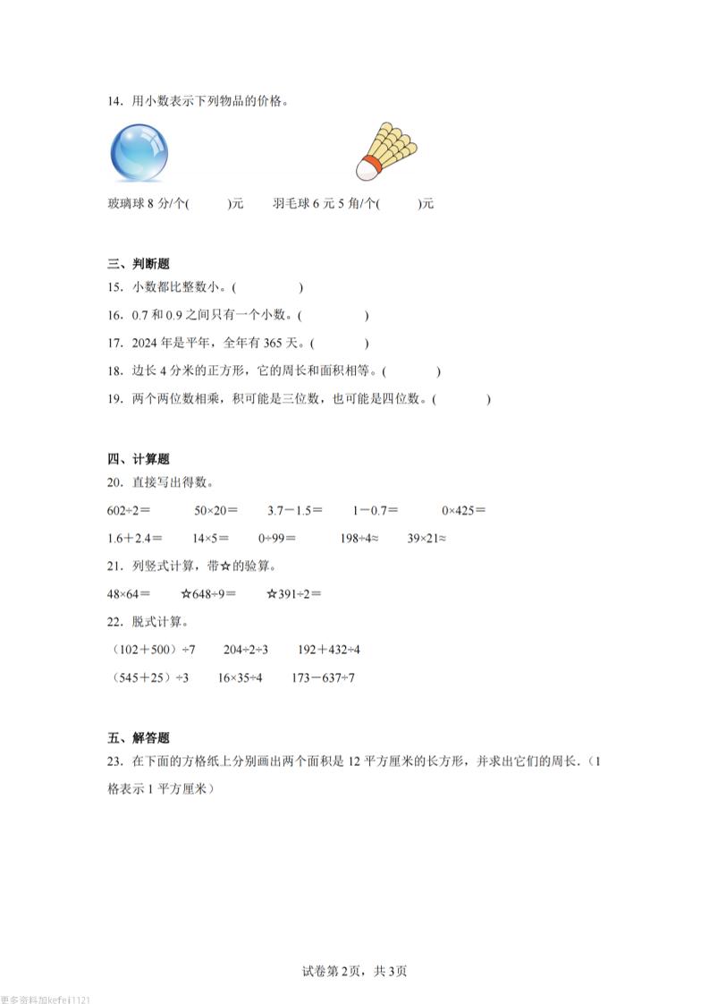 24-25三下数学（青岛版）期末试卷2-shxbox省心宝盒