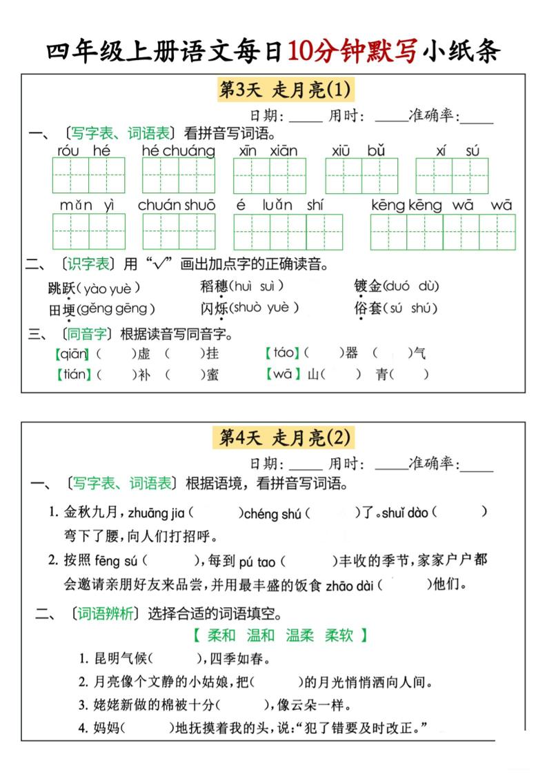 四上语文每日10分钟默写小纸条68天（含答案47页）-shxbox省心宝盒