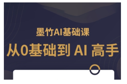 AI基础课，从0到 AI 高手，探索 AI 的无限可能-shxbox省心宝盒