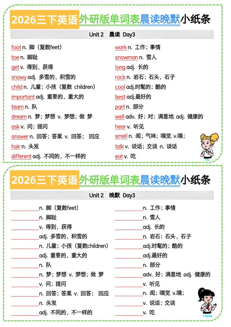 26春三下英语外研版晨读晚默小纸条7页-shxbox省心宝盒