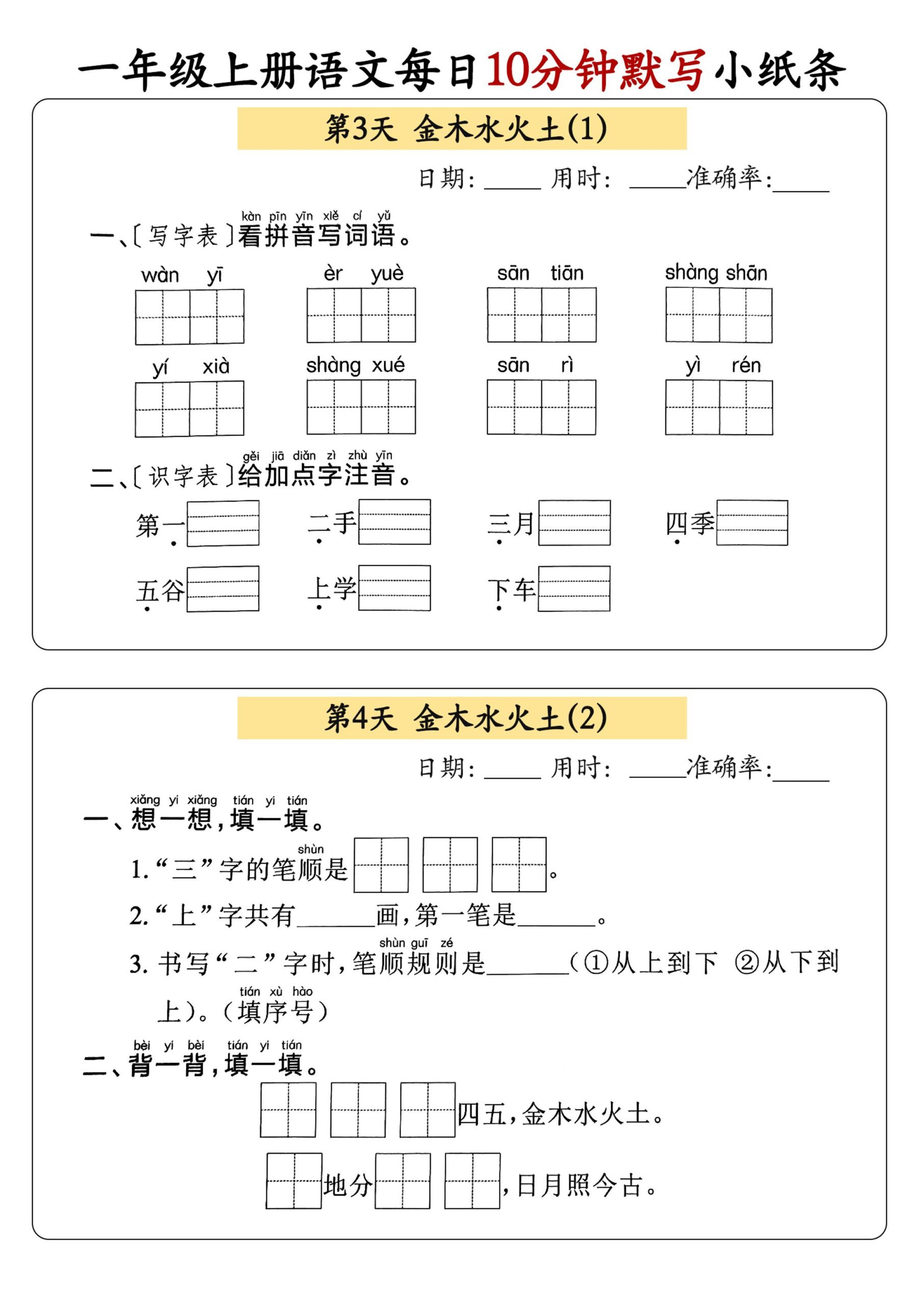 一年级上册语文每日10分钟默写小纸条-shxbox省心宝盒