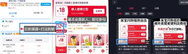 淘宝闪购项目_外卖大战升级，拉新渠道整理+完整打法拆解-shxbox省心宝盒