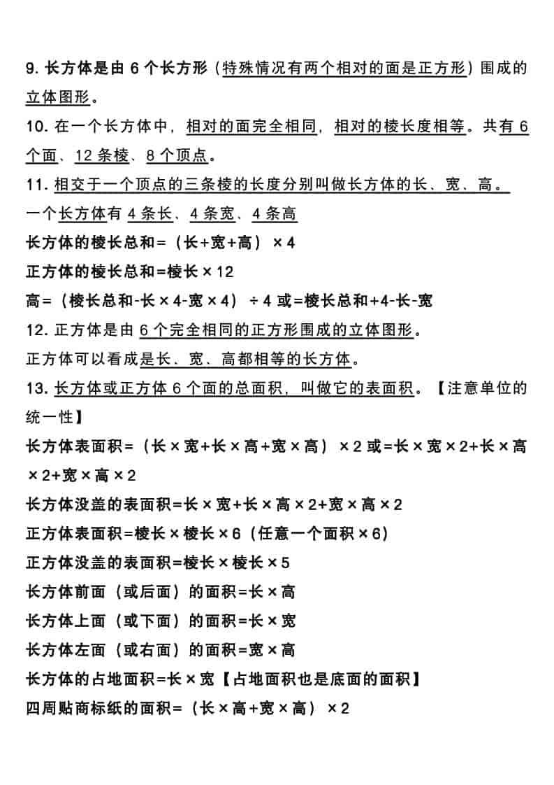 五年级下数学必背38个考点总结-shxbox省心宝盒