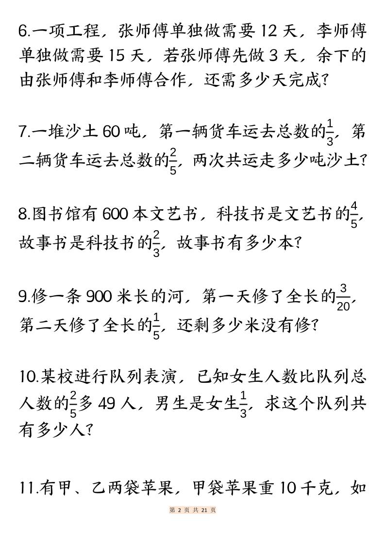 六上数学分数常考重点应用题专项训练40道（含答案21页）-shxbox省心宝盒