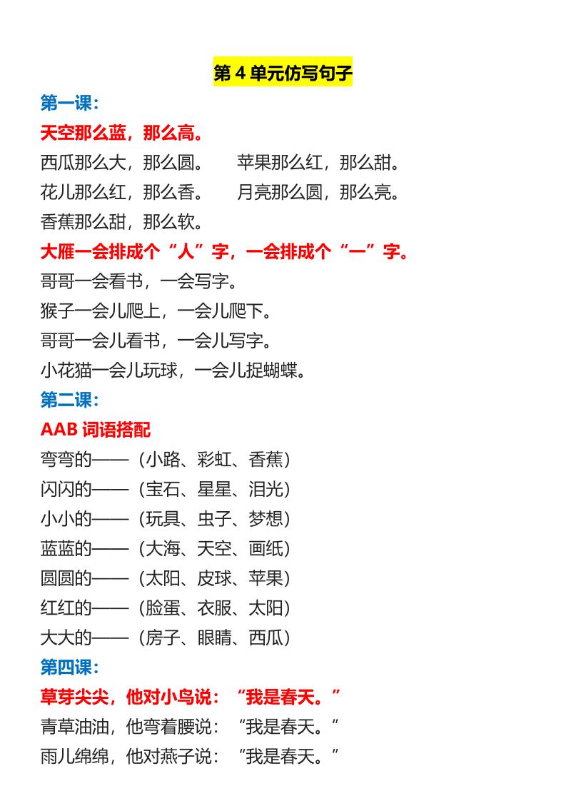 【2025秋新版】一年级上册语文1-8单元重点必考仿写句子-shxbox省心宝盒