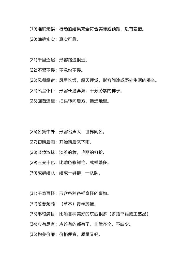 三上语文-四字词语及解释整理-shxbox省心宝盒