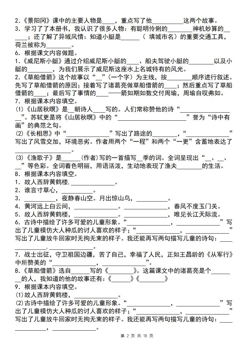 【期末必考专题】五下语文期末必考四大专题考点精炼（专题二：课文内容与日积月累）-shxbox省心宝盒