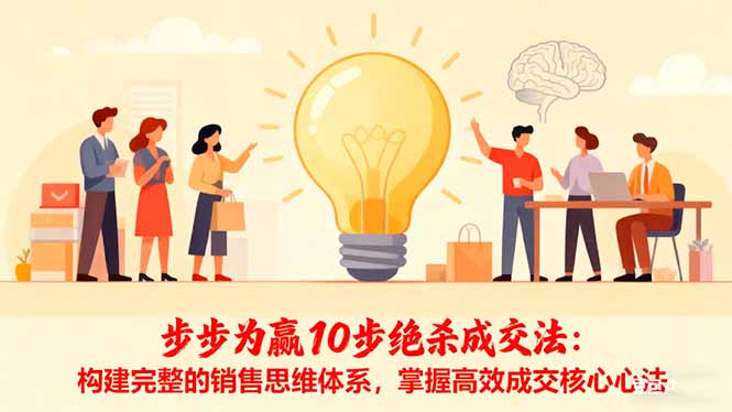 步步为赢10步绝杀成交法:构建完整的销售思维体系,掌握高效成交核心心法-shxbox省心宝盒