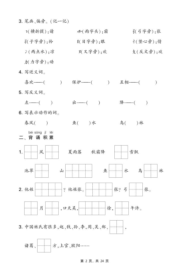 新一下语文期末复习考点知识梳理（含答案24页）-shxbox省心宝盒