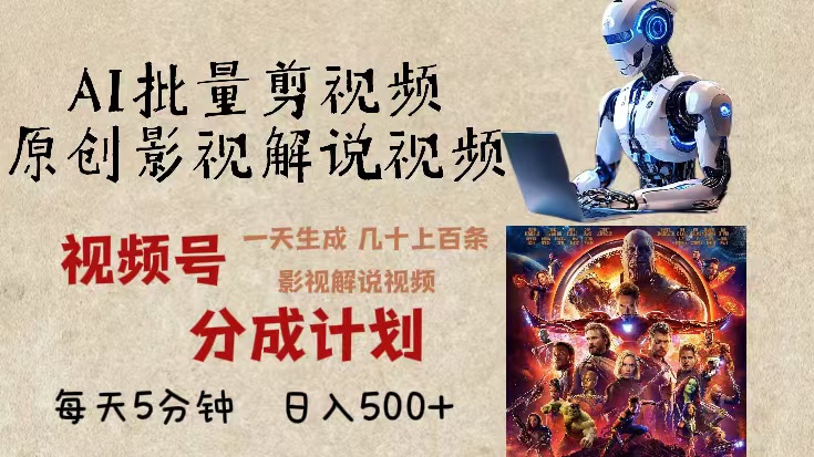 2024年最新AI批量剪影视解说，无需动脑，一天生成几十上百条影视剪辑视...-shxbox省心宝盒