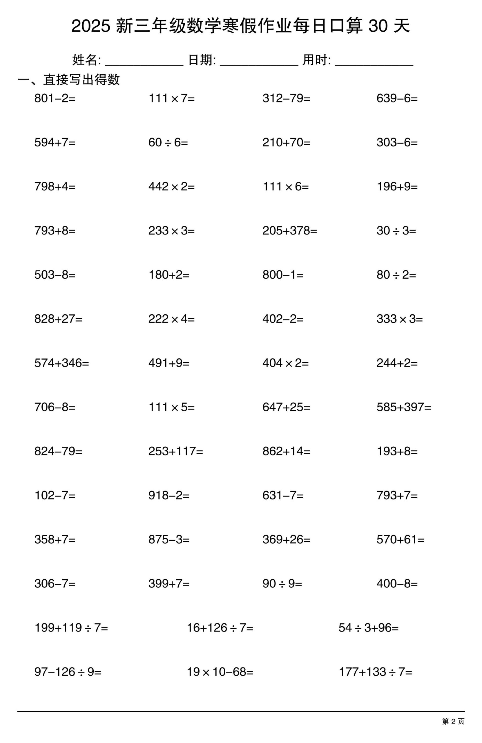 三下数学寒假作业每日口算30天-shxbox省心宝盒