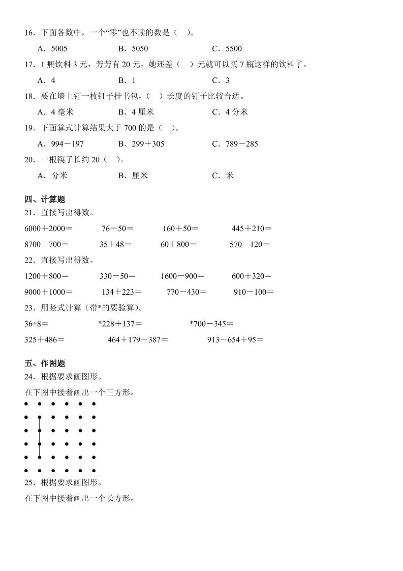 2025二年级下册数学期末押题卷青岛版-shxbox省心宝盒