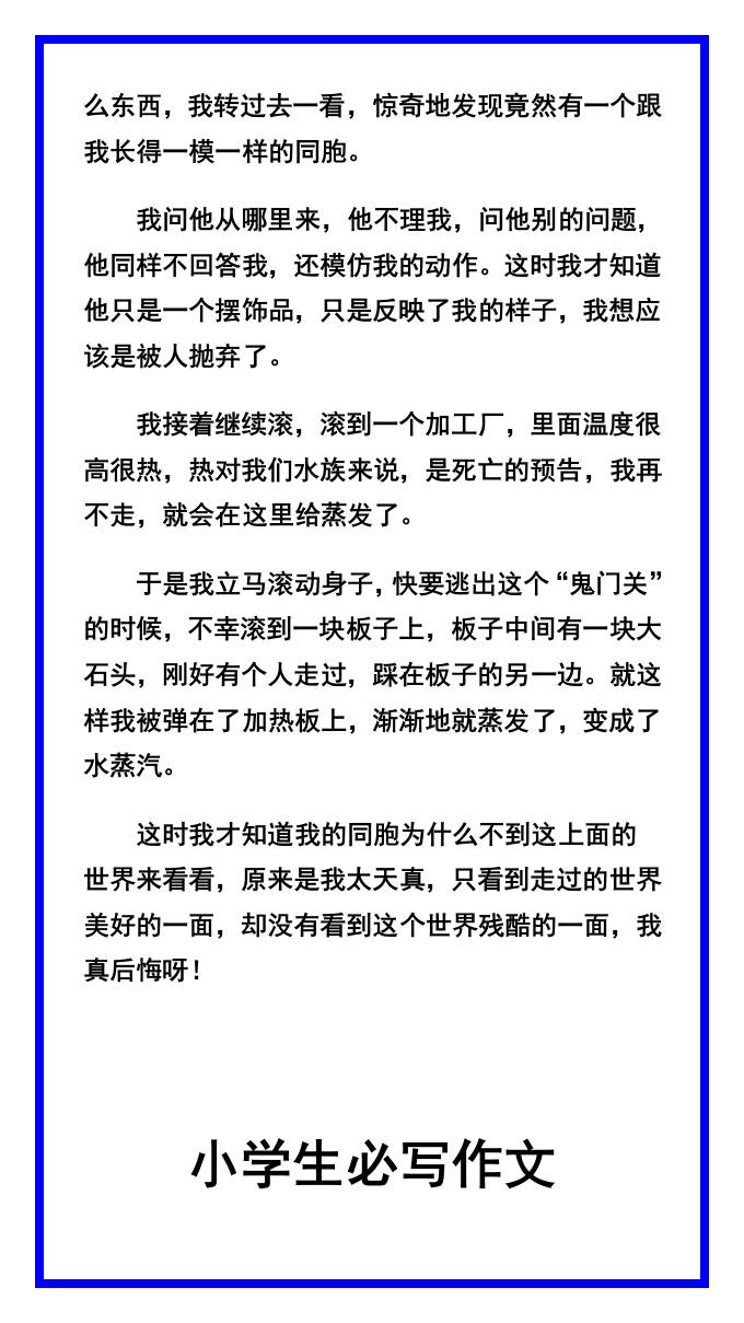 小学生必写作文《暑假历险记》范文素材-小升初语文-shxbox省心宝盒