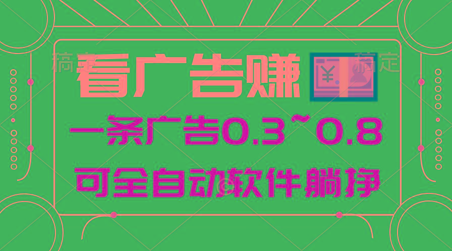 24年蓝海项目，可躺赚广告收益，一部手机轻松日入500+，数据实时可查-shxbox省心宝盒