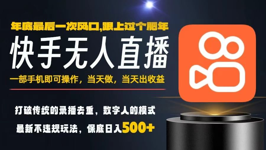 一部手机，当天出收益，轻松日入5张+，小白轻松上手，年前最后一个风口项目【揭秘】-shxbox省心宝盒