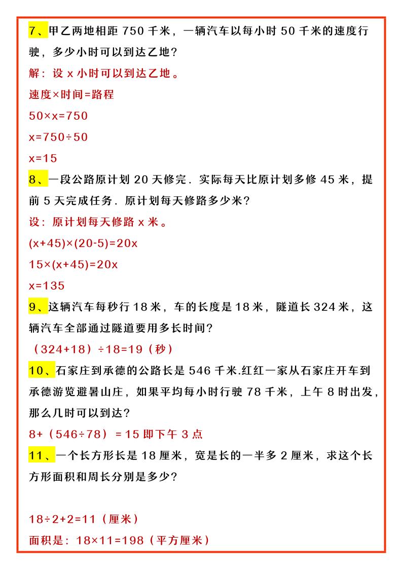 【2025秋新版】四升五年级数学应用题专项练习-五上数学-shxbox省心宝盒